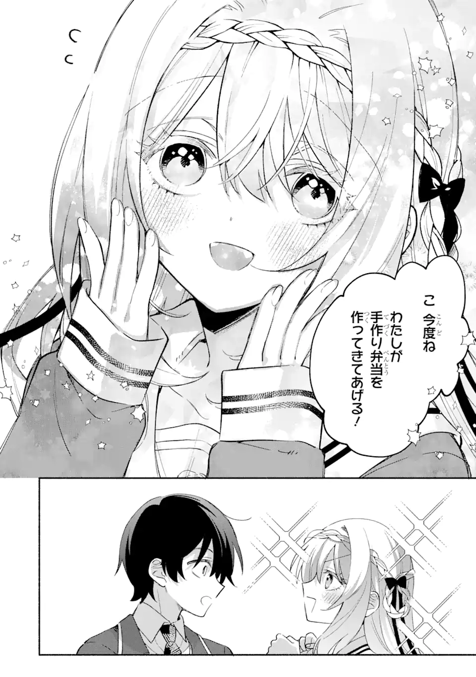 Cool na Megami-sama to Issho ni Sundara, Amayakashi Sugite Ponkotsu ni shite Shimatta Ken ni Tsuite - Chapter 17.2 - Page 7